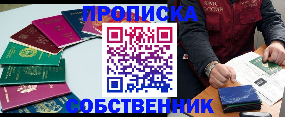 временная регистрация в Миньяре