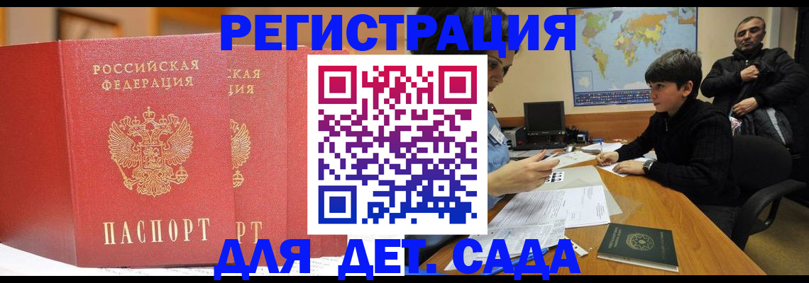 временная регистрация для всех в Миньяре