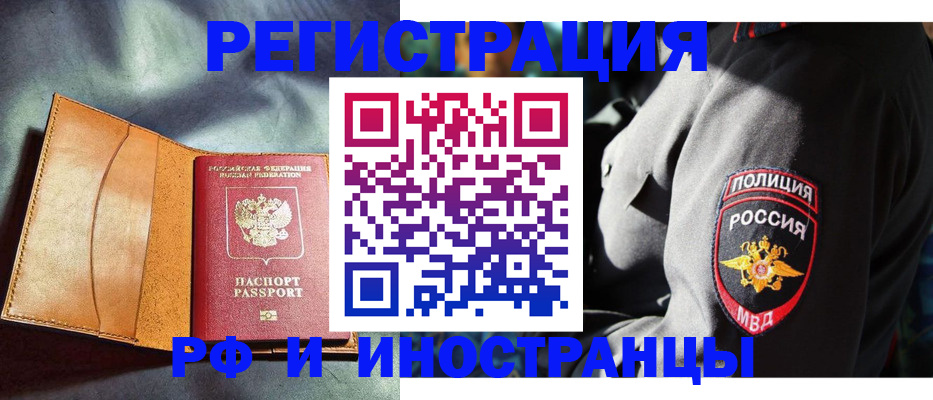 временная регистрация для школы в Миньяре