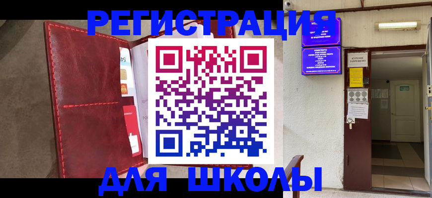 прописка ребенка в Миньяре
