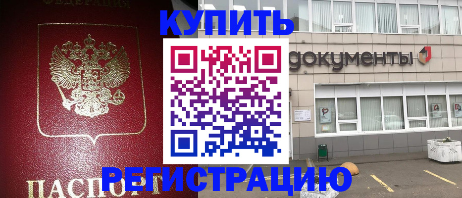 временная регистрация для школы в Миньяре